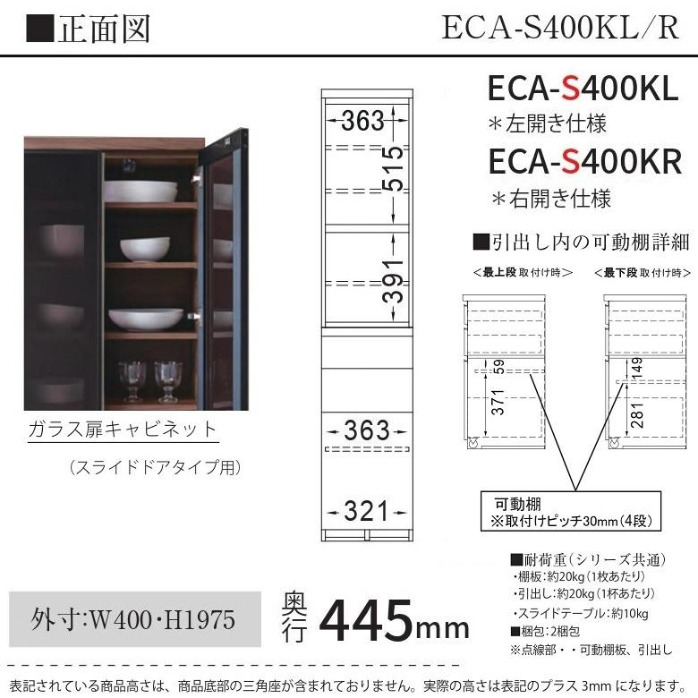 パモウナ 食器棚 幅40cm 奥行45cm 開き扉 ガラス戸 スリム 隙間収納