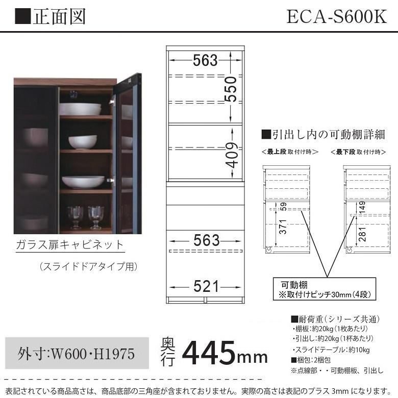 食器棚 パモウナ 幅60cm 奥行45cm 開き扉 ガラス キッチン 3段引出し スライドドア用 キャビ おしゃれ ECA-S600K_2