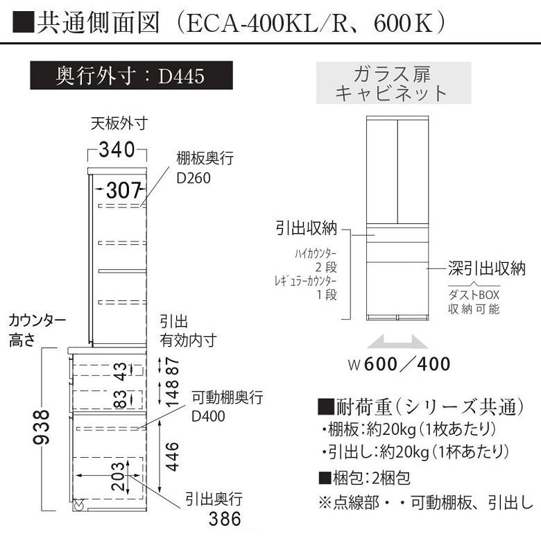 食器棚 パモウナ 幅60cm 奥行45cm 開き扉 ガラス キッチン 3段引出し スライドドア用 キャビ おしゃれ ECA-S600K_3