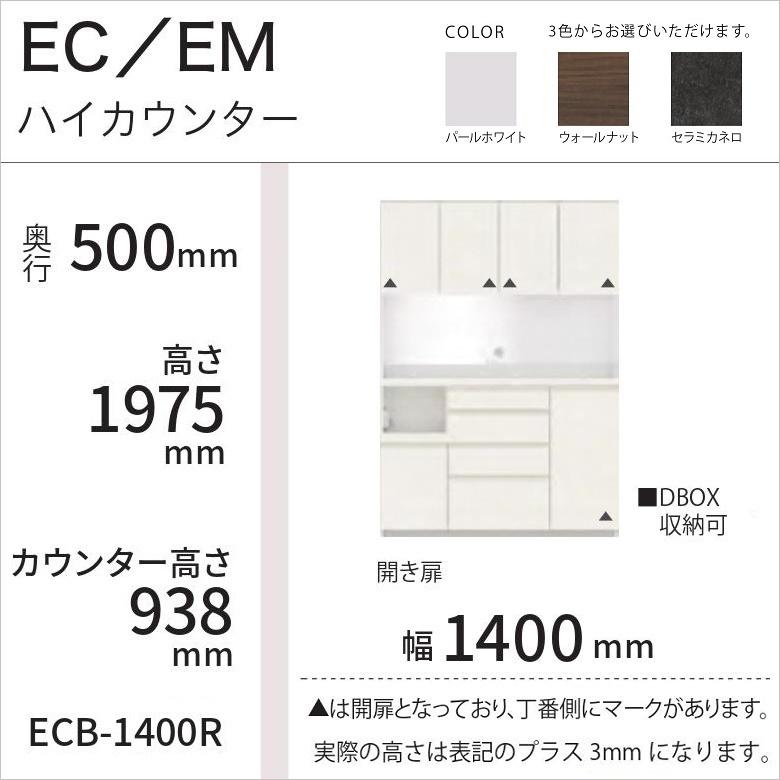 パモウナ 食器棚 幅140cm キッチン 開き板扉 隠す収納 台所 奥行50cm