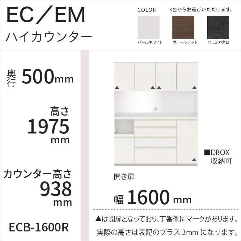 パモウナ 食器棚 幅160cm キッチン 開き板扉 隠す収納 家具 奥行50cm