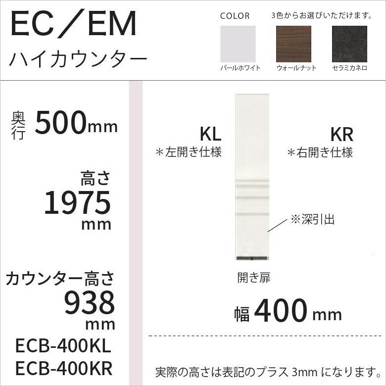 パモウナ 食器棚 幅40cm 奥行50cm 隠す家具 隙間収納 板扉 開き戸