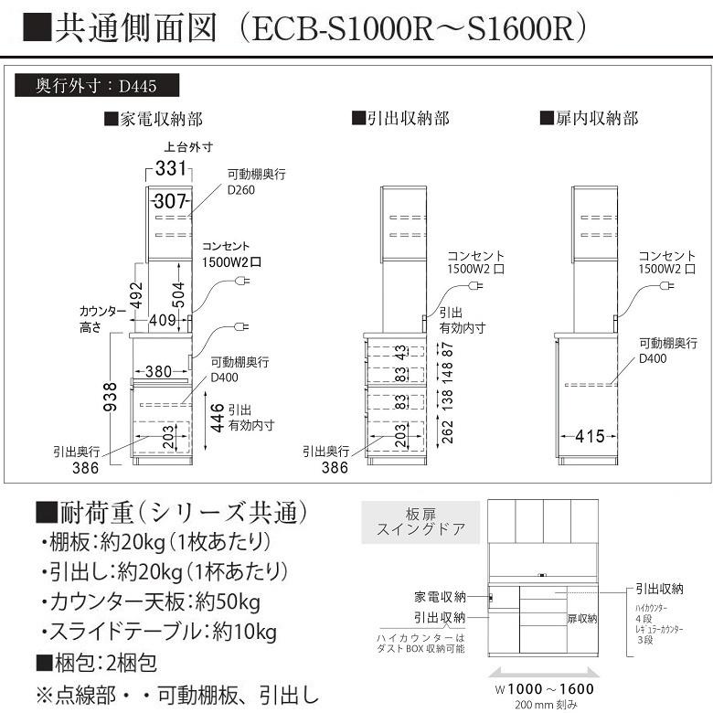 パモウナ 食器棚 幅160cm 奥行45cm キッチン 開き戸 板扉 隠す収納 ハイカウンター 4段引出し 台所家具 ECB-S1600R_3