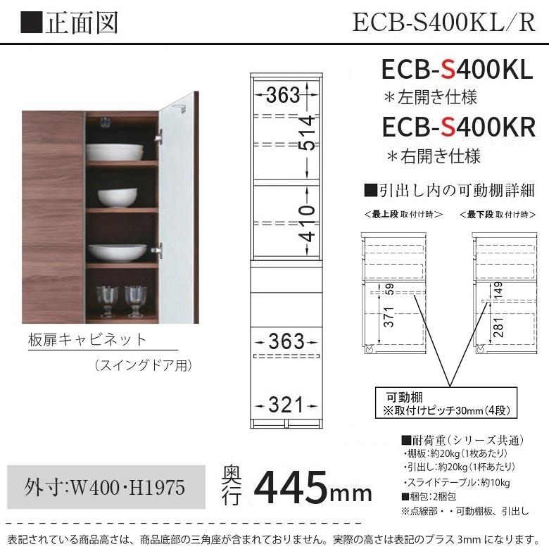 パモウナ 食器棚 幅40cm 奥行45cm 隙間家具 キッチン 台所 開き戸 板扉