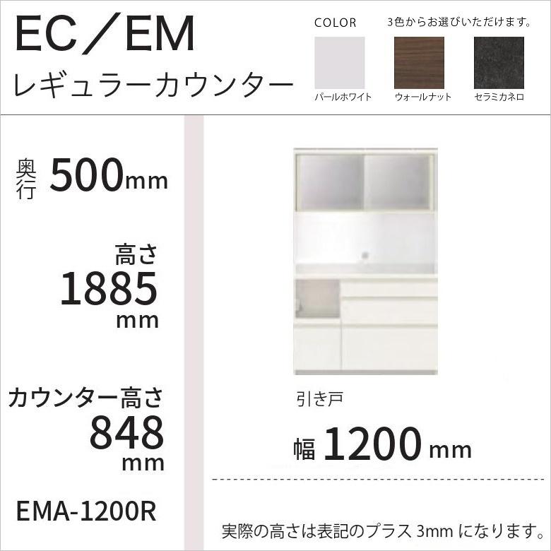 パモウナ 食器棚 幅120cm 引き戸 ガラス扉 キッチン家具 奥行50 カウンター高85 家電収納 3段引出し EMA-1200R_1