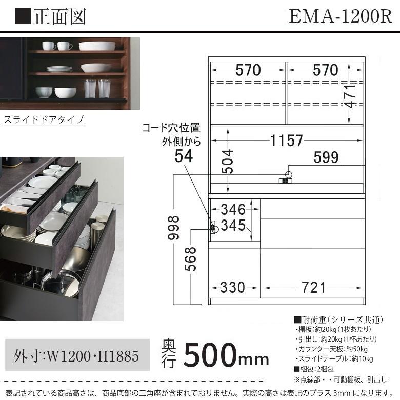 パモウナ 食器棚 幅120cm 引き戸 ガラス扉 キッチン家具 奥行50 カウンター高85 家電収納 3段引出し EMA-1200R_2