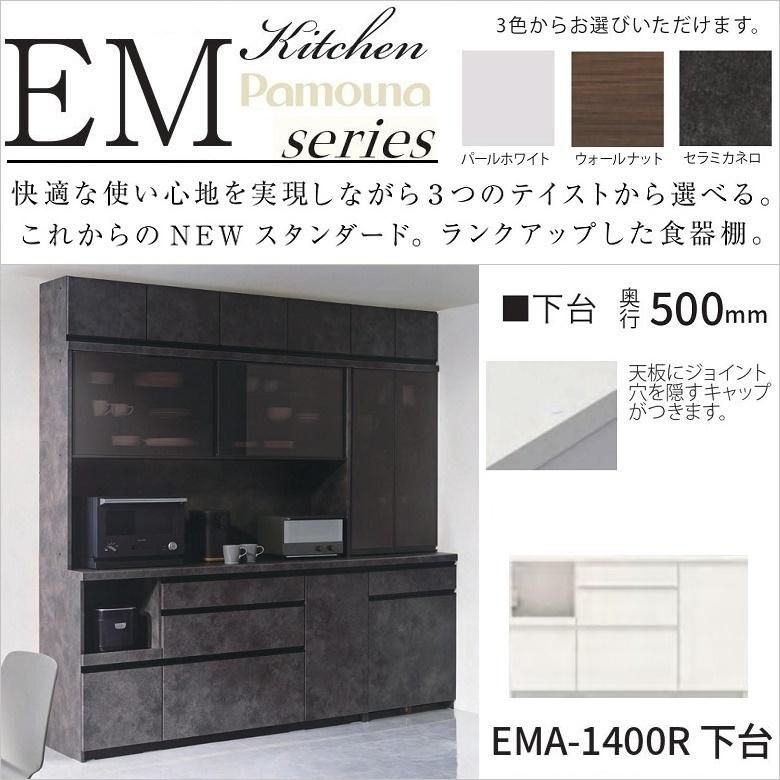 パモウナ キッチンカウンター 幅140cm 家電収納 食器棚 高さ パモウナ キッチンカウンター 幅140cm 家電収納 食器棚 高さ