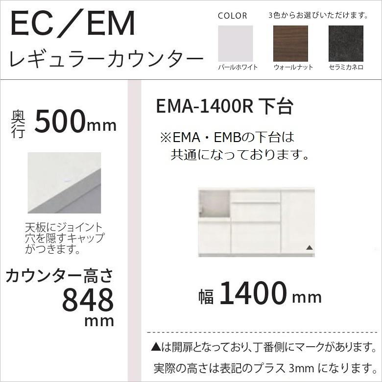 パモウナ キッチンカウンター 幅140cm 家電収納 食器棚 高さ848mm 奥行