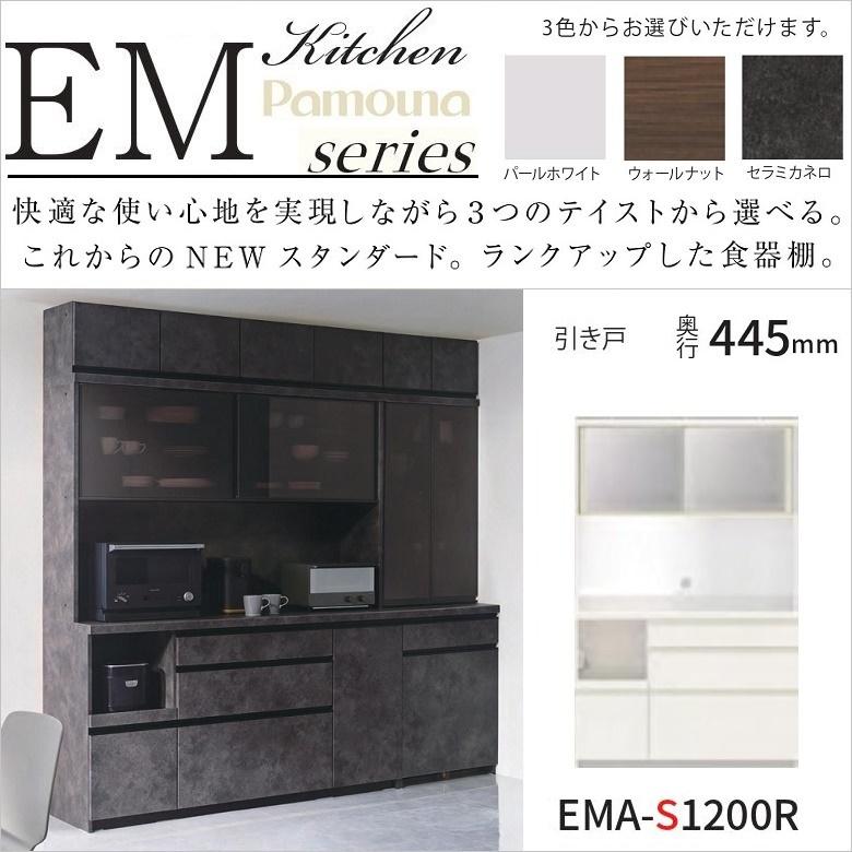 パモウナ 食器棚 幅120cm キッチンボード 引き戸 ガラス 家電収納 奥行