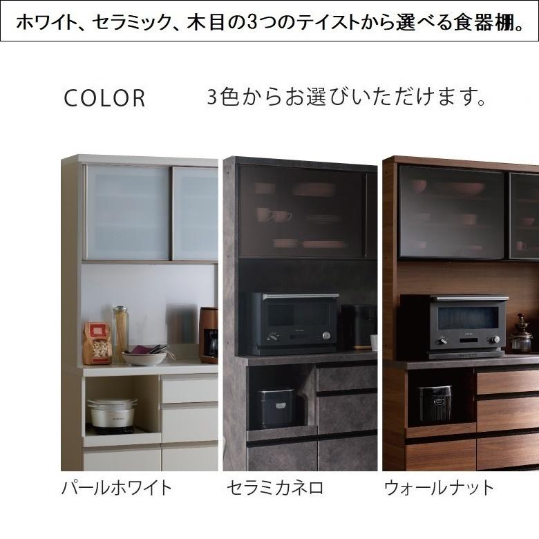 パモウナ 食器棚 幅140cm キッチンボード 引き戸 ガラス 家電収納 奥行