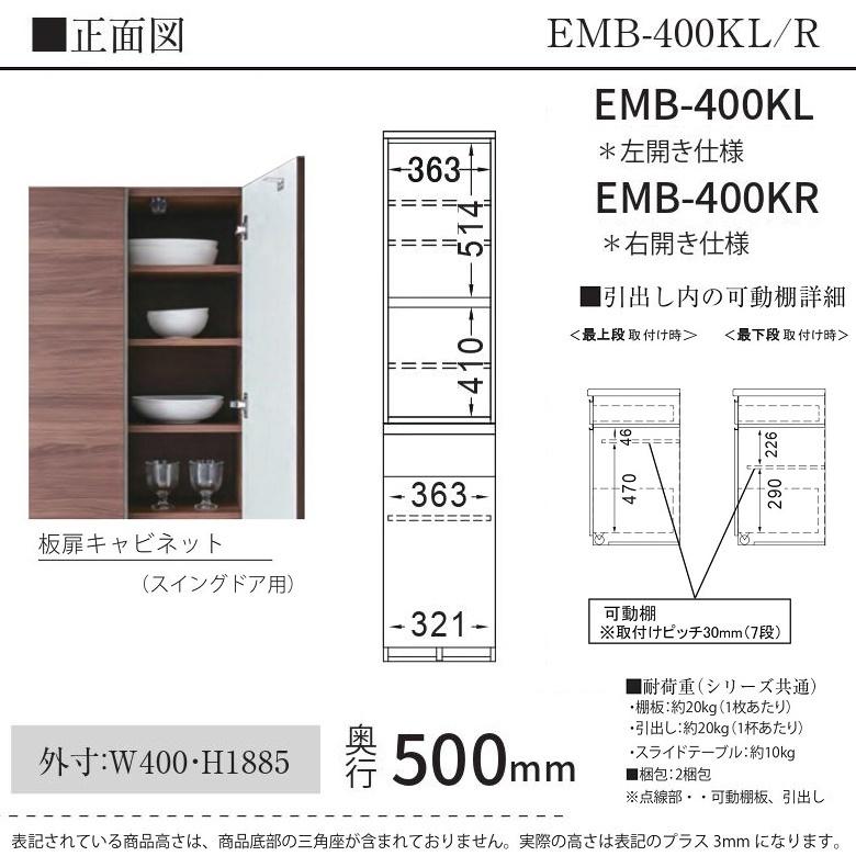 パモウナ 食器棚 幅40cm 開き戸 板扉 隠す収納 キッチン 奥行50