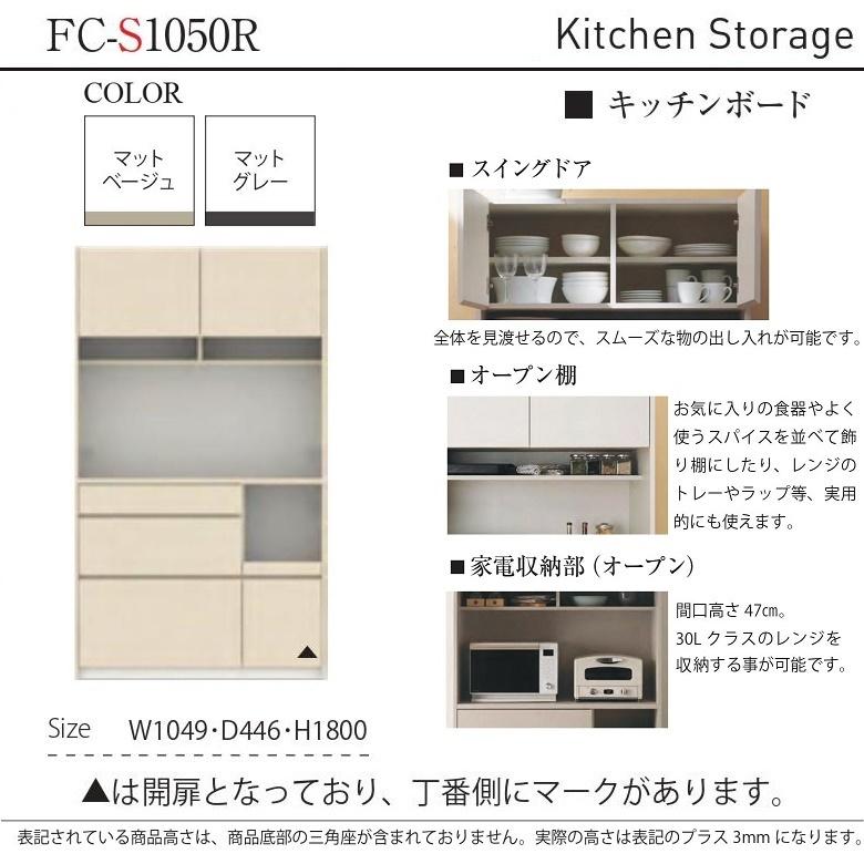 パモウナ　食器棚　YC-S1050R パモウナ カップボード 幅105cm 食器棚 キッチン 開き扉 高さ