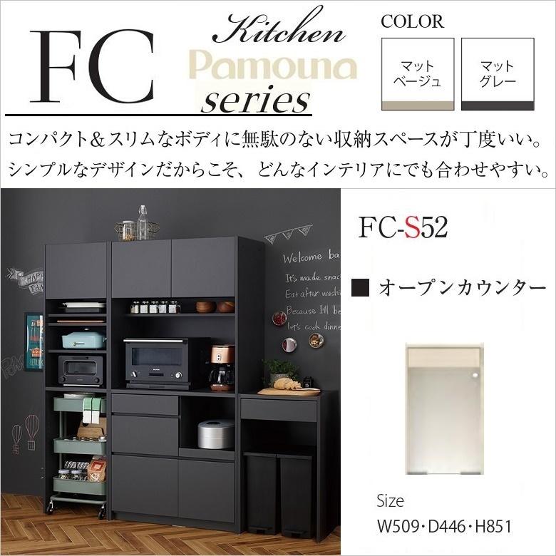 パモウナ オープンカウンター 幅50cm キッチン 高さ85cm 奥行 パモウナ オープンカウンター 幅50cm キッチン 高さ85cm 奥行