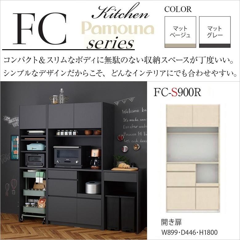 パモウナ カップボード 幅90cm 食器棚 キッチン 家電収納 高さ パモウナ カップボード 幅90cm 食器棚 キッチン 家電収納 高さ