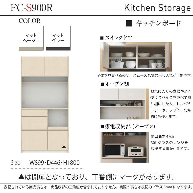 パモウナ カップボード 幅90cm 食器棚 キッチン 家電収納 高さ