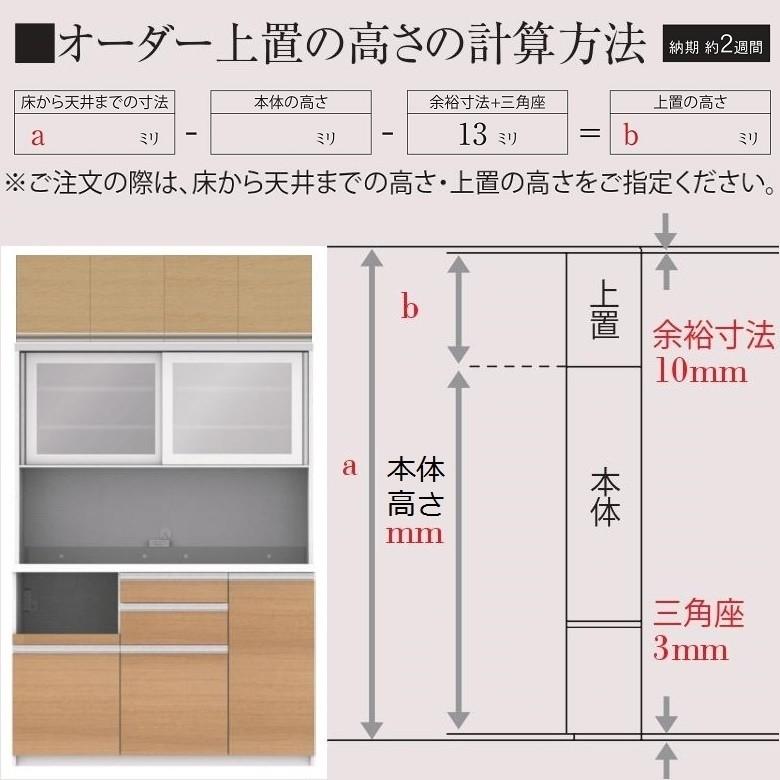 オーダー上置 パモウナ 幅90cm 高さ326-600mm 完成品 ハイタイプ 開き戸 板扉 転倒防止用器具付 FM-VH90U｜kagu-hiraka｜04