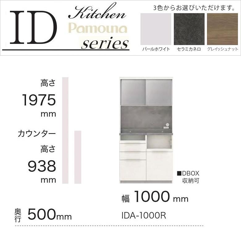 パモウナ 食器棚 幅100cm 引き戸 ガラス扉 キッチンボード 奥行