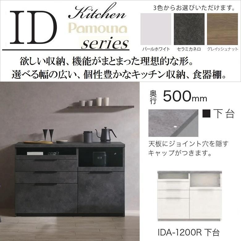 パモウナ 幅120cm ハイカウンター 家電収納 キッチン家具 奥行 パモウナ 幅120cm ハイカウンター 家電収納 キッチン家具 奥行