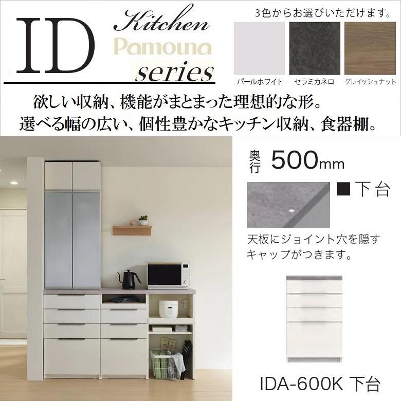 パモウナ ハイカウンター 幅60cm 食器収納 キッチン家具 奥行 パモウナ ハイカウンター 幅60cm 食器収納 キッチン家具 奥行