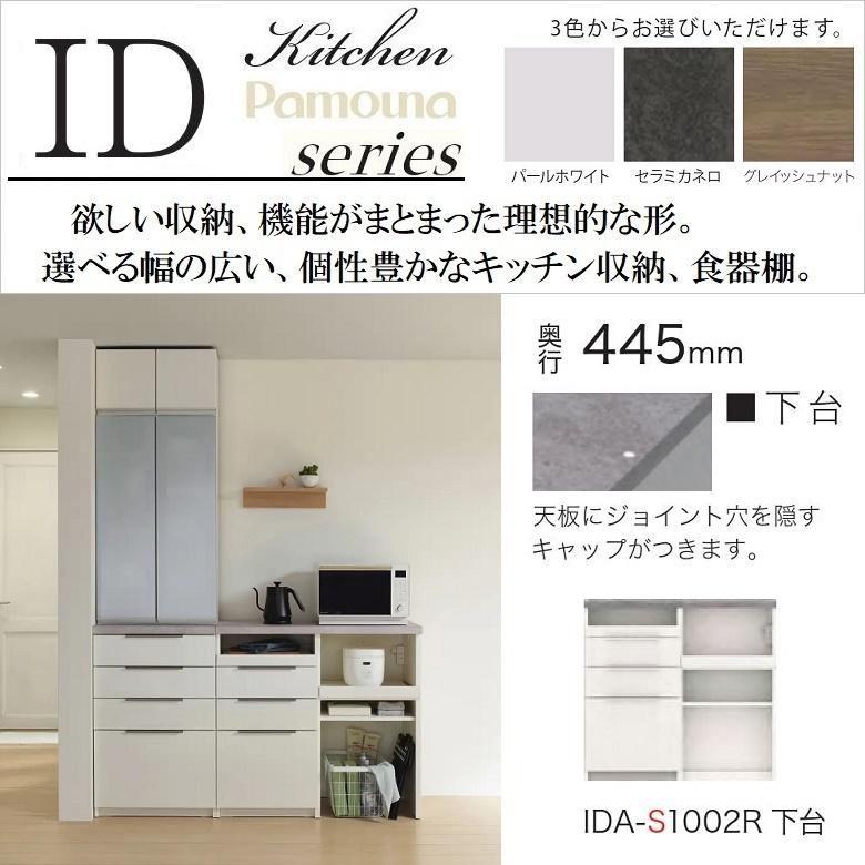 パモウナ 幅100cm ハイカウンター キッチン家具 3段引出し 奥行45cm 