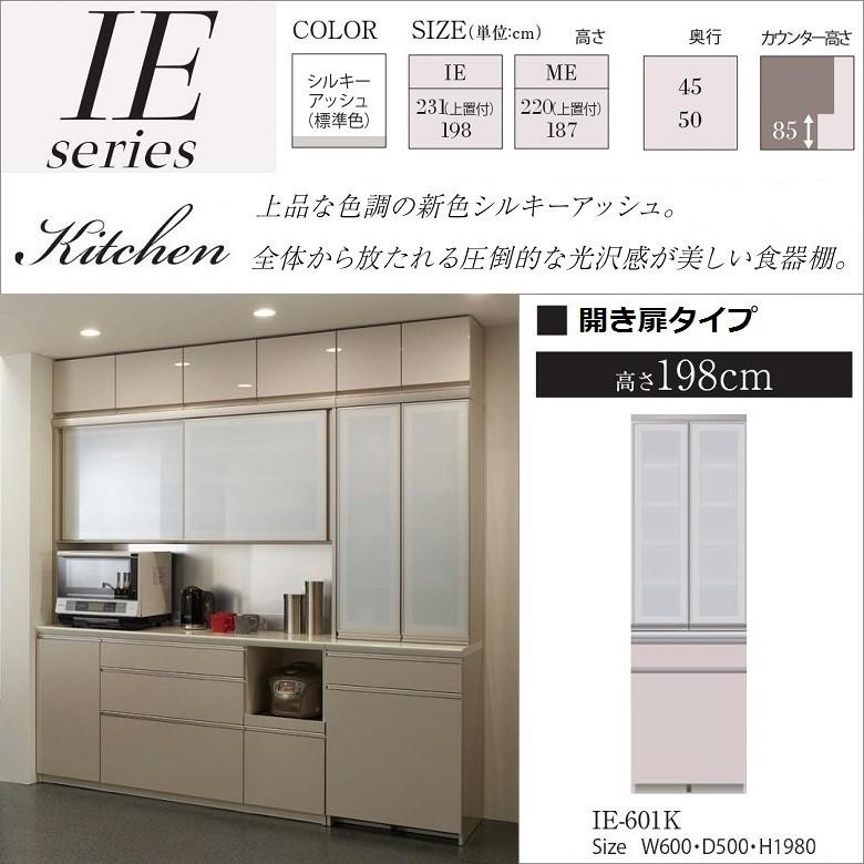 開扉 食器棚 幅60cm Pamouna Ie 601k 家具ホーム ヒラオカ 収納 キッチン キッチン Ie 601k 奥行50cm 家具ホーム 幅60cm 店 ダイニング パモウナ