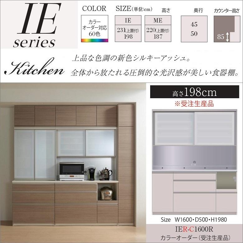 パモウナ キッチン 収納 ダイニング 食器棚 幅160 奥行50 高さ198 Ier C1600r Iel 完成品 リフォーム Pamouna Ie C1600r 家具ホーム ヒラオカ Yahoo 店 通販 Yahoo ショッピング