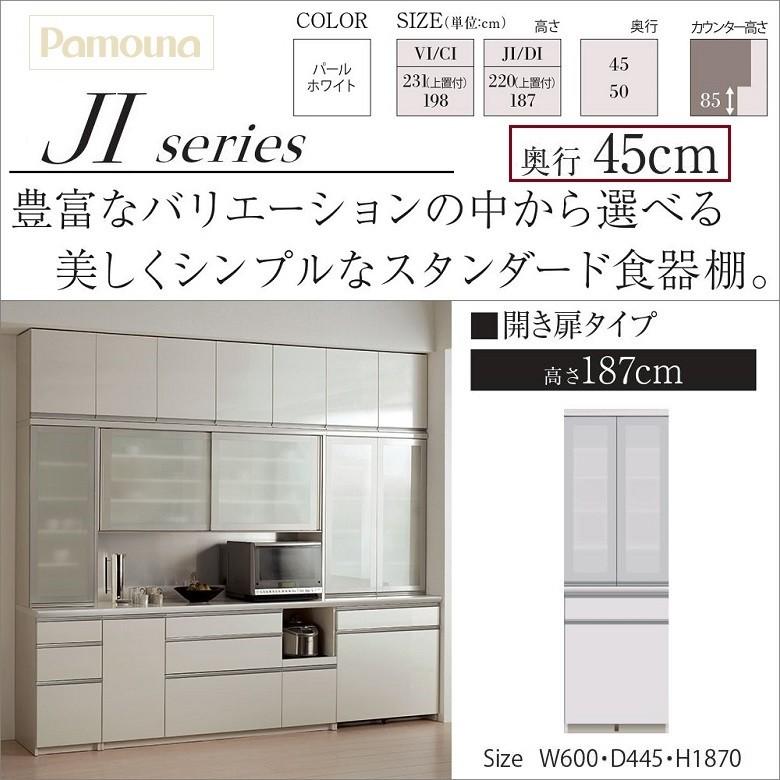 決算特価 送料無料 パモウナ Ci Di 幅60 奥行45 高187 食器棚 ダイニングボード Di S601k 板戸 開き 収納 ストッカー 人気ブランドを Www Aquapark Mk