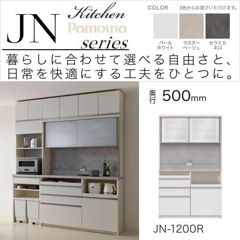 パモウナ キッチンボード 幅120cm 奥行50cm 家電収納 食器棚 引き戸 高