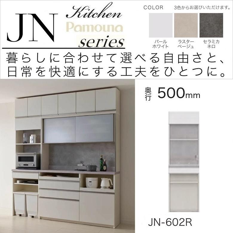 パモウナ 家電タワー 幅60cm 奥行50cm キッチンボード レンジ収納 高さ