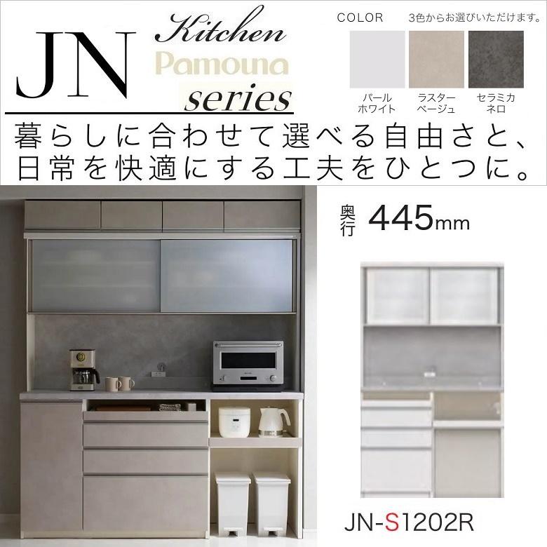 パモウナ キッチンボード 幅120cm 奥行45cm 家電収納 引き戸 食器棚 高