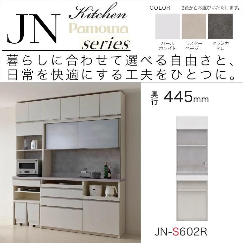 パモウナ キッチンボード 幅60cm 奥行45cm レンジ収納 家電タワー 高さ