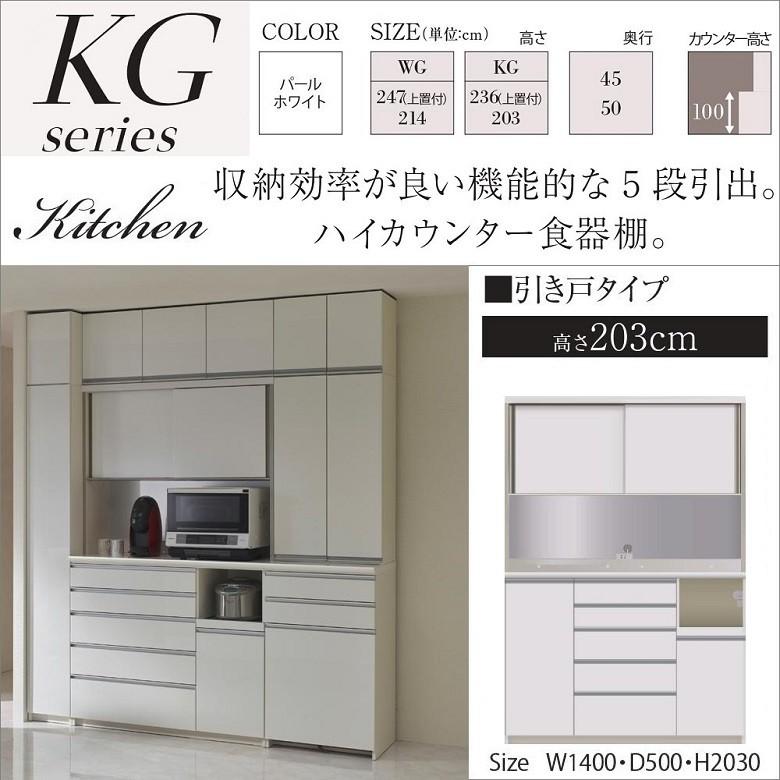 パモウナ 隠すキッチン 幅140cm 奥行50cm 家電食器 収納棚 ハイカウンター 完成家具 高さ3 Kgr 1400r Kgl Pamouna Kg 1400r 家具ホーム ヒラオカ Yahoo 店 通販 Yahoo ショッピング