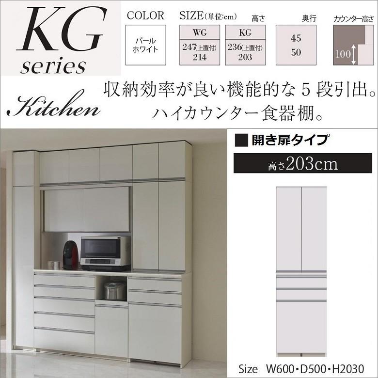 パモウナ キッチン家具 隠す収納 国産 幅60 奥行50cm 完成品 ハイカウンター 食器棚 高さ3cm Kg 600k Pamouna Kg 600k 家具ホーム ヒラオカ Yahoo 店 通販 Yahoo ショッピング
