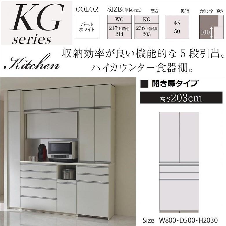 パモウナ キッチン家具 隠す収納 国産 幅80 奥行50cm 完成品 ハイカウンター 食器棚 高さ3cm Kg 800k Pamouna Kg 800k 家具ホーム ヒラオカ Yahoo 店 通販 Yahoo ショッピング