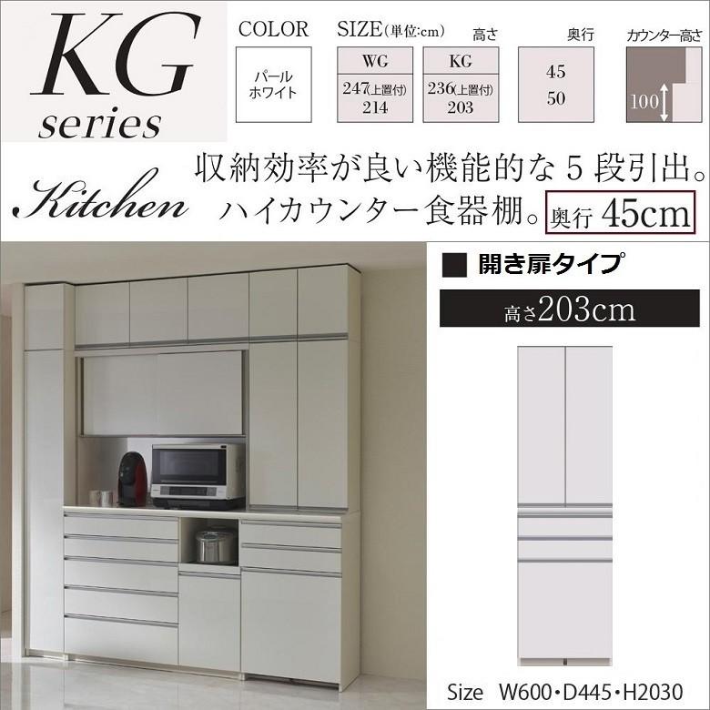 パモウナ キッチン家具 隠す収納 国産 幅60 奥行45cm 完成品 ハイカウンター 食器棚 高さ3 Kg S600k Pamouna Kg S600k 家具ホーム ヒラオカ Yahoo 店 通販 Yahoo ショッピング