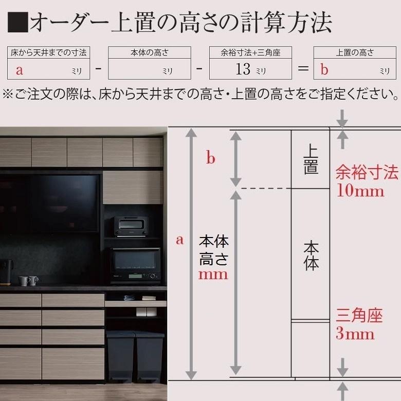 パモウナ 幅160cm オーダー上置 食器棚 ロータイプ KJ-VL160U 高さ210-325mm キッチン収納 壁面家具 転倒防止用器具付｜kagu-hiraka｜04