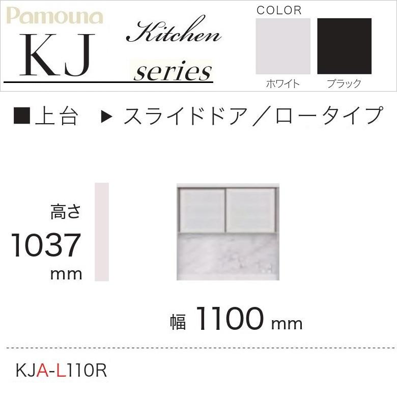 パモウナ食器棚　RQシリーズ幅110㎝　ホワイト 食器棚 ID | 家具・インテリアの【パモウナ】