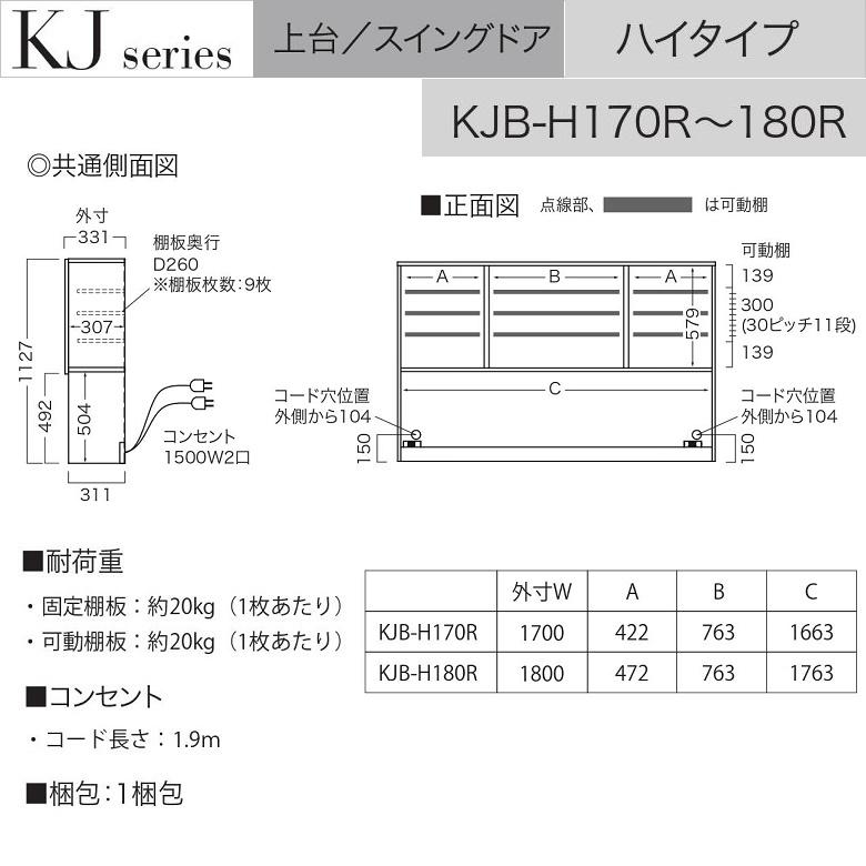 パモウナ 食器棚 上台 幅180cm ハイタイプ スイングドア 開き戸 キッチン収納 国産家具 ユニット 高さ1127mm KJB-H180R｜kagu-hiraka｜03