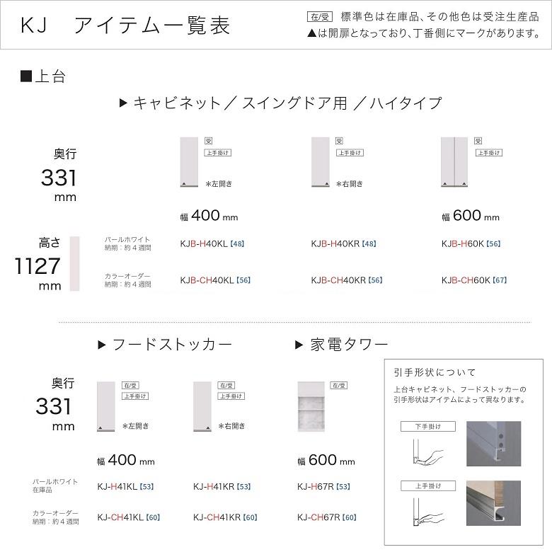 パモウナ 食器棚 上台 幅180cm ハイタイプ スイングドア 開き戸 キッチン収納 国産家具 ユニット 高さ1127mm KJB-H180R｜kagu-hiraka｜08