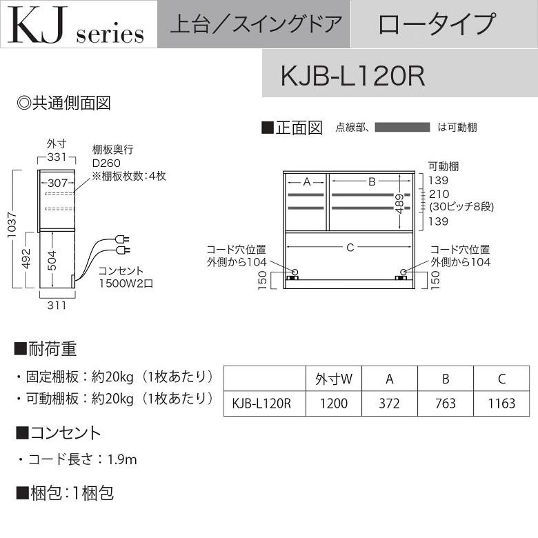 パモウナ 食器棚 上台 幅120cm スイングドア 開き扉 ロータイプ パモウナ 食器棚 上台 幅120cm スイングドア 開き扉 ロータイプ