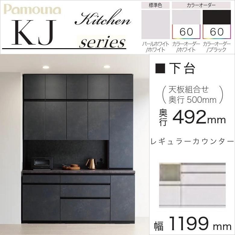 【Liiiii_♡】パモウナ　食器棚120 パモウナ 食器棚 下台 幅120cm 家電収納一体型 左側 キッチン 完成品