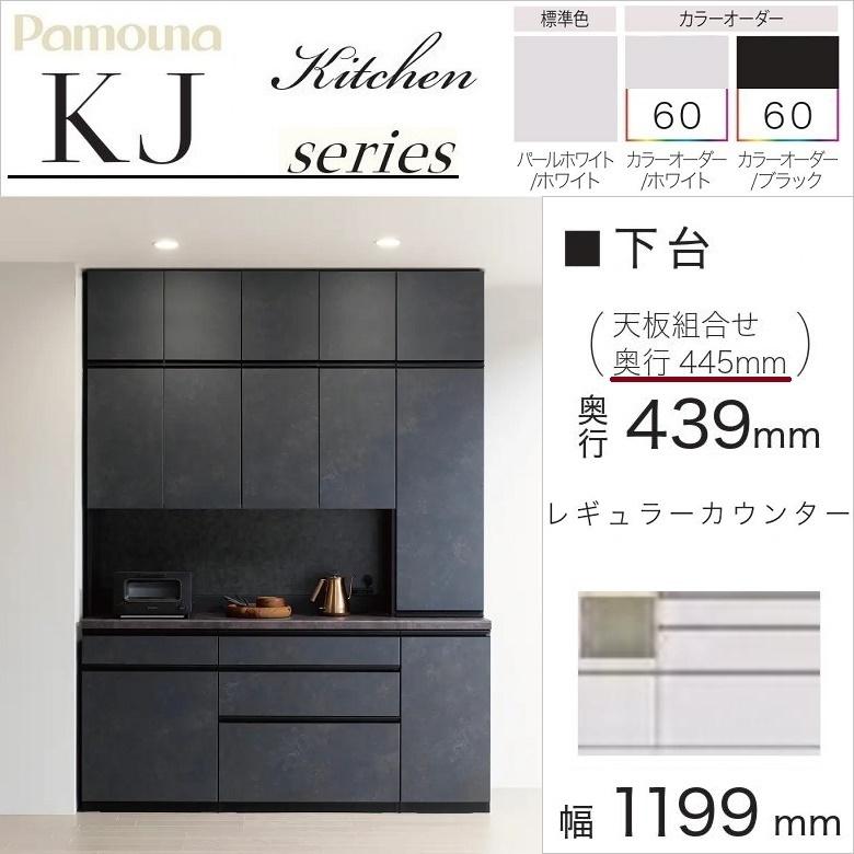 パモウナ 食器棚 下台 幅120cm 家電収納一体型 左側 キッチン 完成品