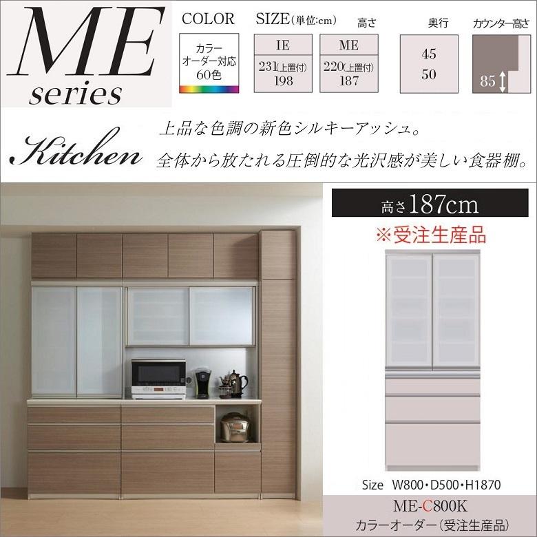パモウナ Me C800k キッチン 食器棚 収納 幅80cm 奥行50 高さ187 3段引出 開き扉 完成品 ダイニング Pamouna Me C800k 家具ホーム ヒラオカ Yahoo 店 通販 Yahoo ショッピング