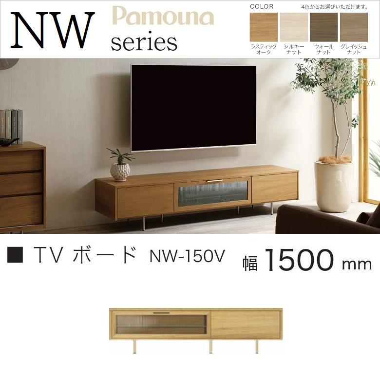 パモウナ TVボード 幅150cm リビング ローボード テレビ台 高さ40cm