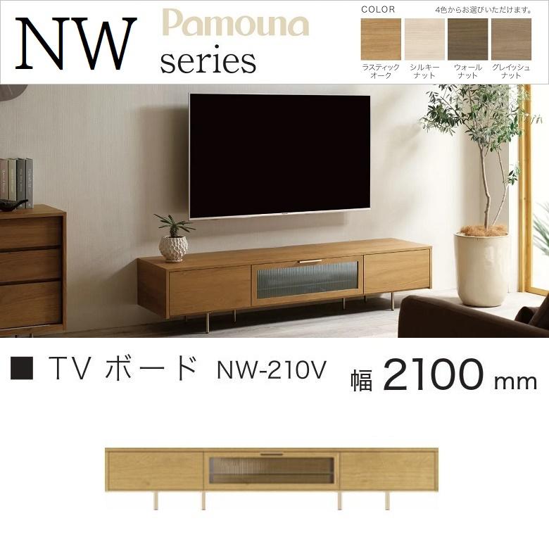パモウナ TVボード 幅210cm リビング ローボード テレビ台 高さ40cm