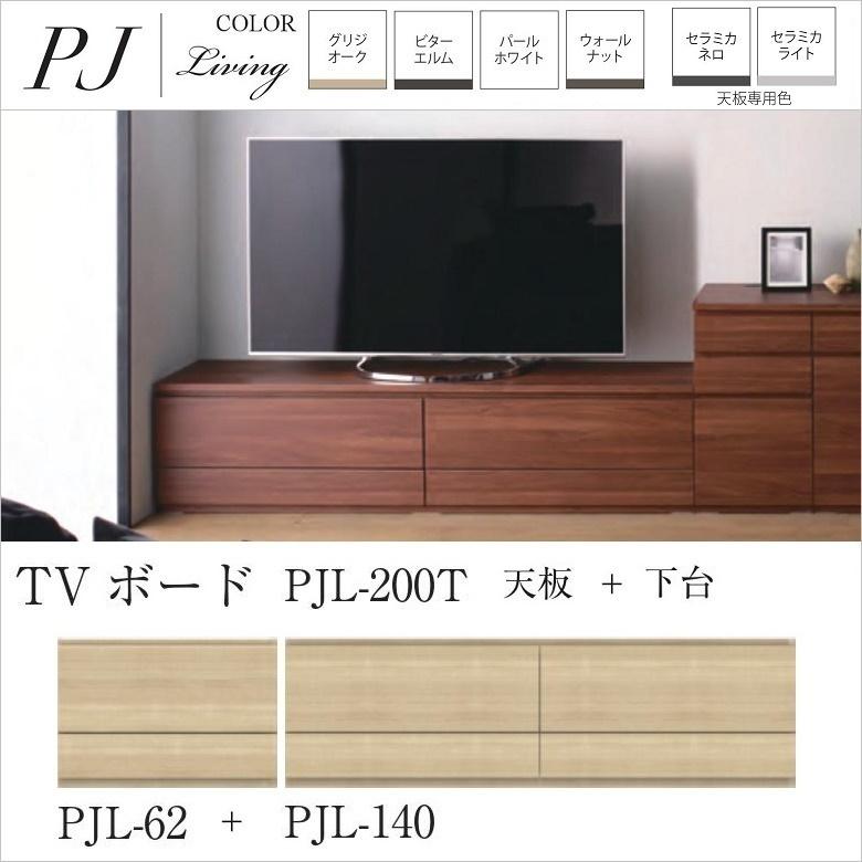 TVボード 幅200cm フラップ扉 引出し付 テレビ置き型タイプ ローボード
