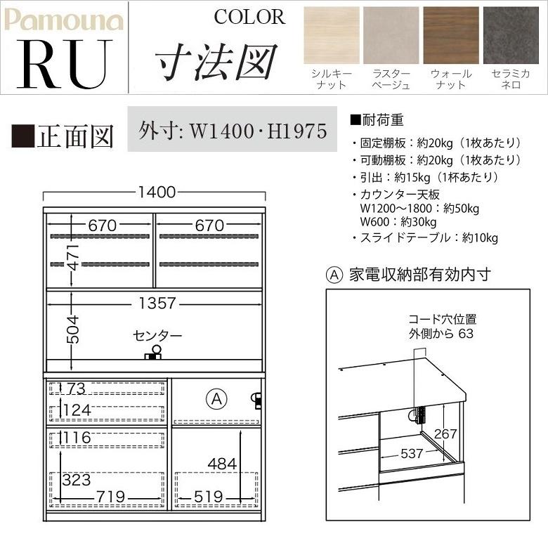 パモウナ 食器棚 幅140cm 引き戸 ガラス扉 キッチンボード 家電