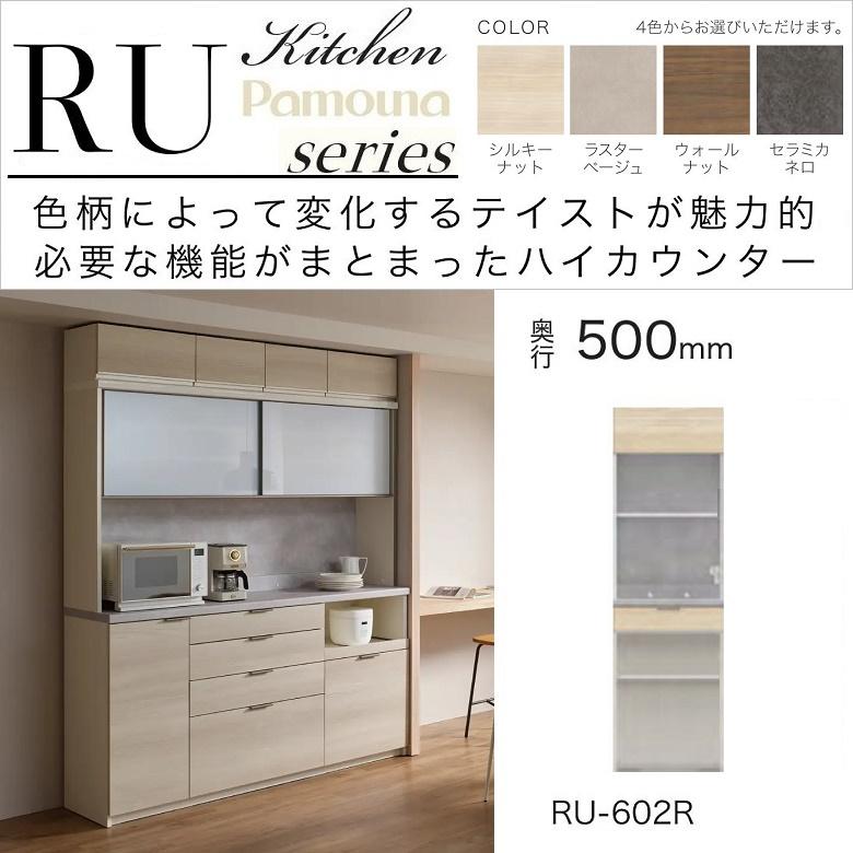 パモウナ キッチンボード 幅60cm 家電収納 レンジ台 板戸 フラップ扉