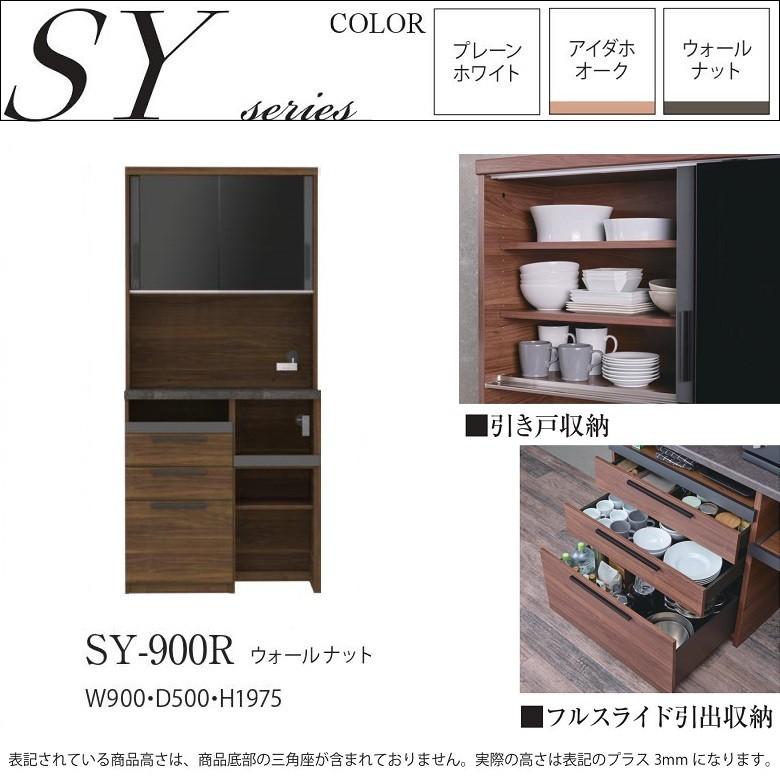 パモウナ 食器棚 幅90cm キッチンボード すっきり おしゃれ 奥行50cm 家電収納 国産 ダイニング リフォーム SY-900R_1
