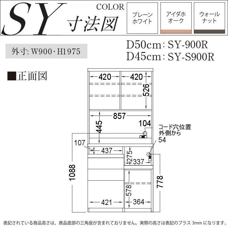 パモウナ 食器棚 幅90cm キッチンボード すっきり おしゃれ 奥行50cm 家電収納 国産 ダイニング リフォーム SY-900R_2